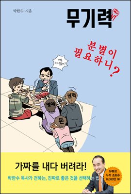 무기력 : 분별이 필요하니?