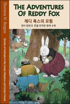 레디폭스의 모험 - The Adventures of Reddy Fox