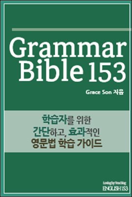 Grammar Bible 153