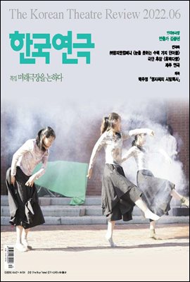 한국연극 2022년 06월호