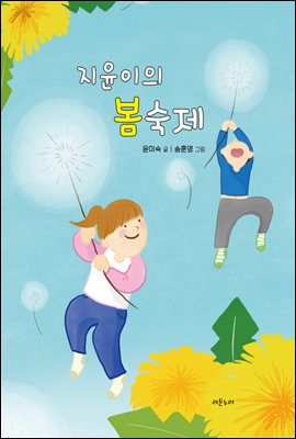 지윤이의 봄숙제