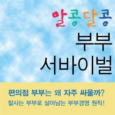 주병선의 부부 서바이벌