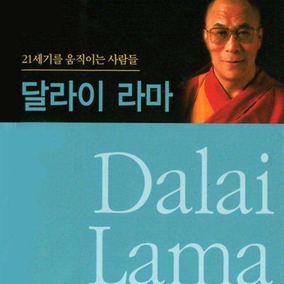 달라이 라마