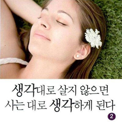 생각대로 살지 않으면 사는대로 생각하게 된다 2