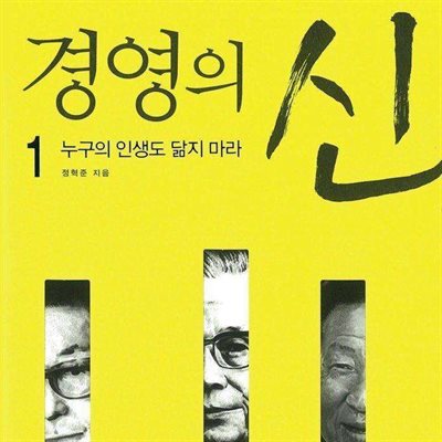 경영의 신 1