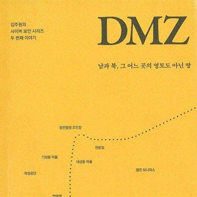 DMZ