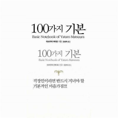 100가지 기본