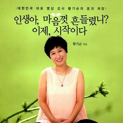 인생아, 마음껏 흔들렸니? 이제, 시작이다