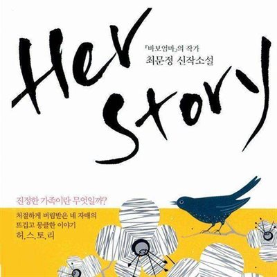 허스토리 Herstory