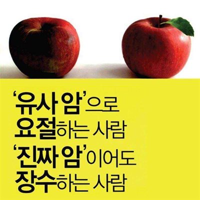 &#39;유사 암&#39;으로 요절하는 사람 &#39;진짜 암&#39;이어도 장수하는 사람