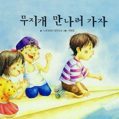 무지개 만나러 가자