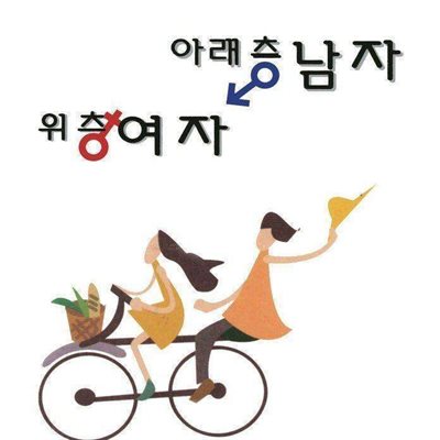 아래층 남자 위층 여자