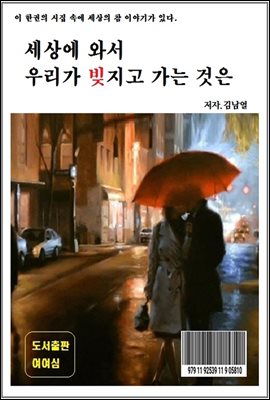 세상에 와서 우리가 빚지고 가는 것은