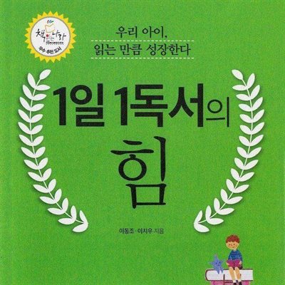 1일 1독서의 힘