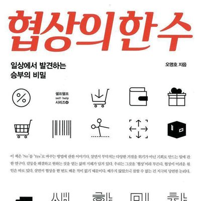 협상의 한 수