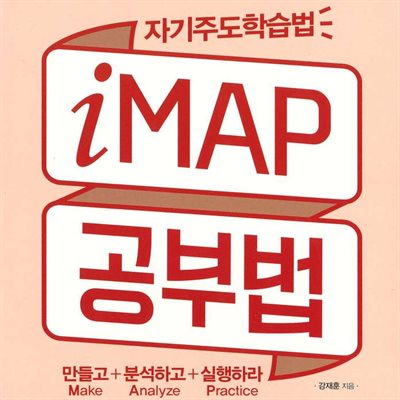 Imap 공부법