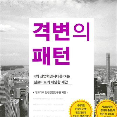 격변의 패턴