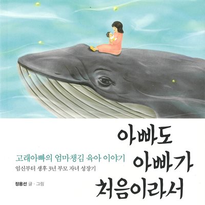 아빠도 아빠가 처음이라서