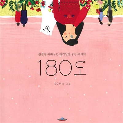 180도