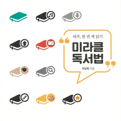 미라클 독서법