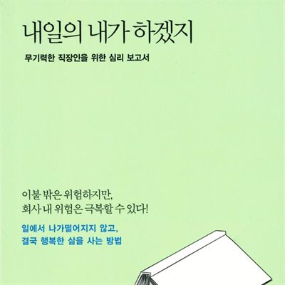 내일의 내가 하겠지