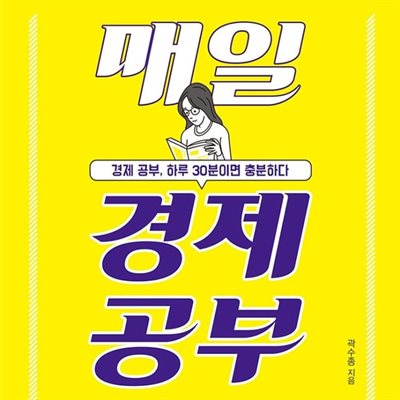 매일 경제 공부