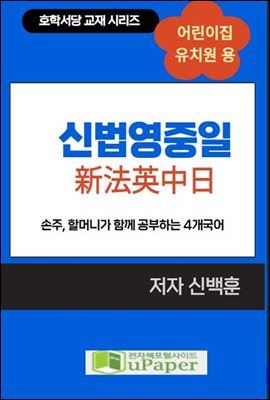 신법영중일 1