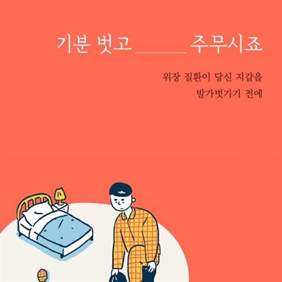 기분 벗고 주무시죠