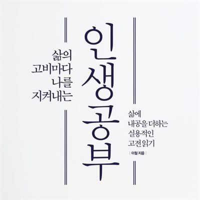 인생공부