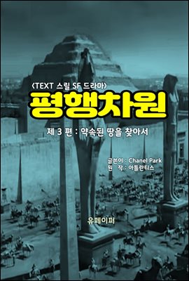 평행차원(제3편)