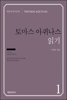 토마스 아퀴나스 읽기