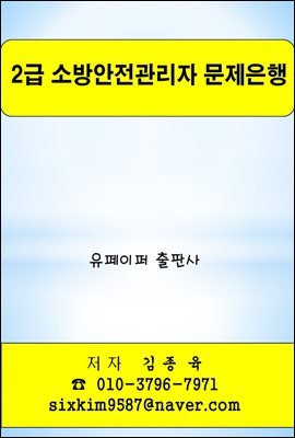 2급 소방안전관리자 문제은행