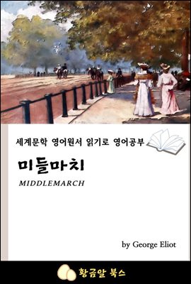 미들마치