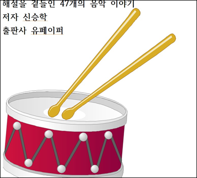 해설과 이야기를 곁들인 전통가요 47곡