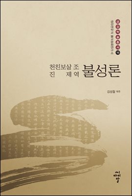 불성론