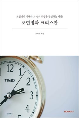 조현병과 크리스찬