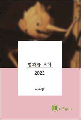 영화를 보다 2022