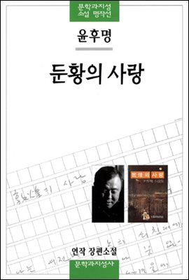 둔황의 사랑