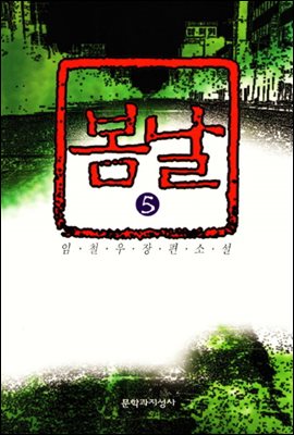 봄날 5