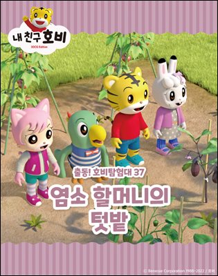 염소 할머니의 텃밭