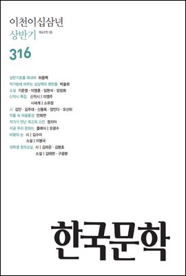 한국문학, 2023년 상반기호 (반년간호)