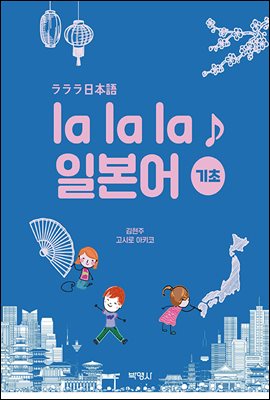 la la la 일본어 기초