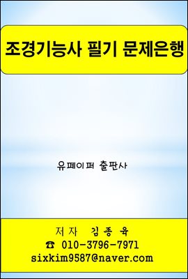 조경기능사 필기 문제은행