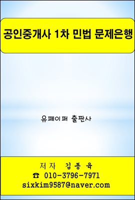 공인중개사 1차 민법 문제은행