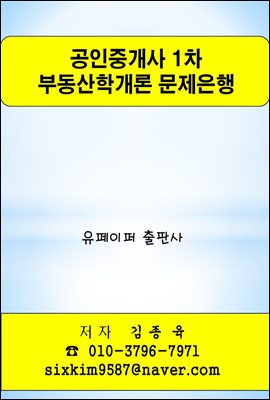 공인중개사 1차 부동산학개론 문제은행