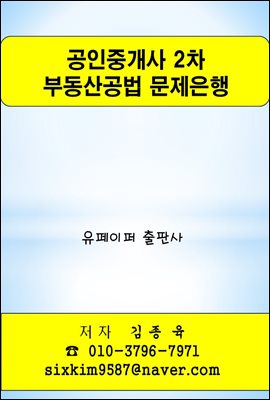 공인중개사 2차 부동산공법 문제은행