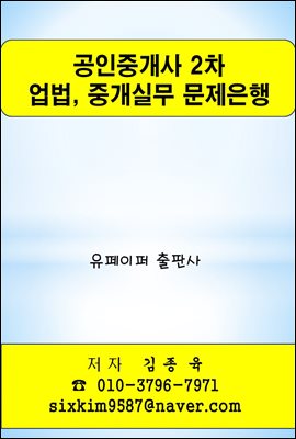 공인중개사 업법, 중개실무 문제은행