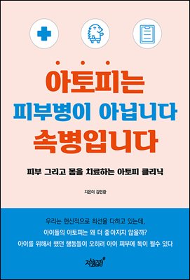 아토피는 피부병이 아닙니다 속병입니다