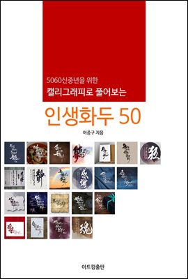 인생화두 50