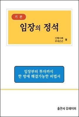 임장의 정석